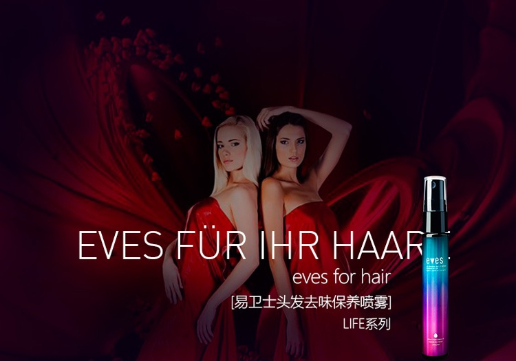 易卫士 德国进口<em>头发</em>专用时尚去<em>味</em>保养喷雾 5
