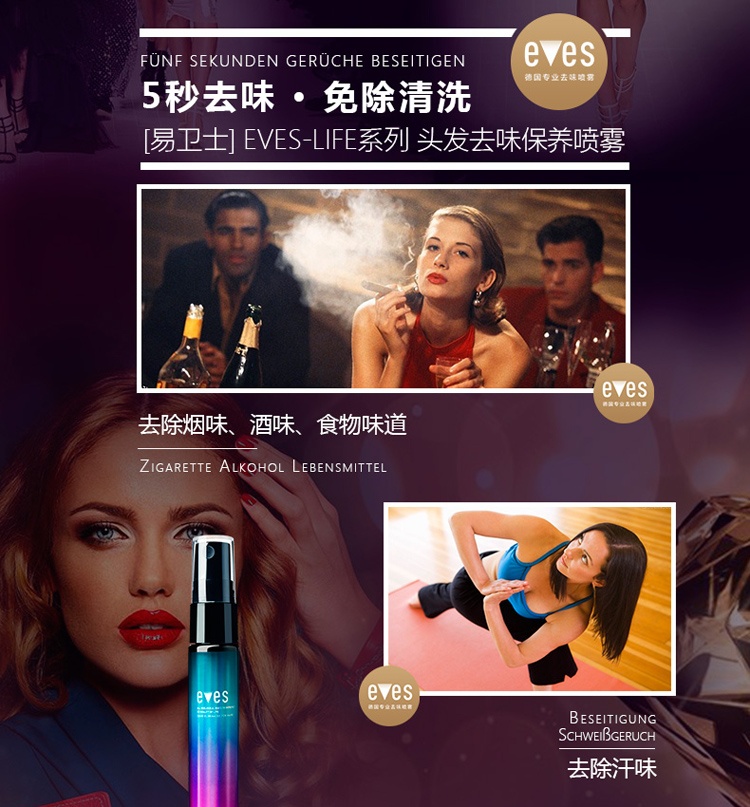 易卫士 德国进口<em>头发</em>专用时尚去<em>味</em>保养喷雾 5