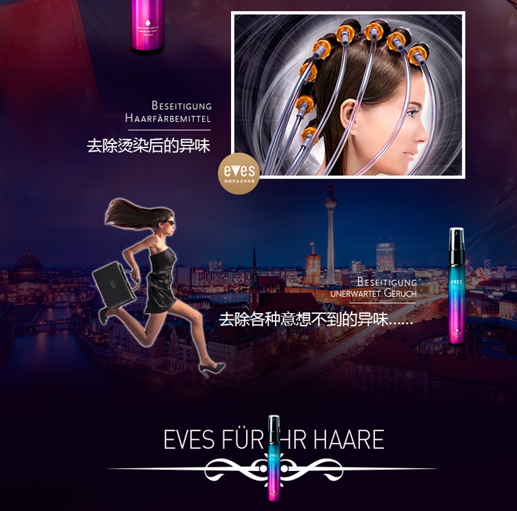 易卫士 德国进口<em>头发</em>专用时尚去<em>味</em>保养喷雾 5