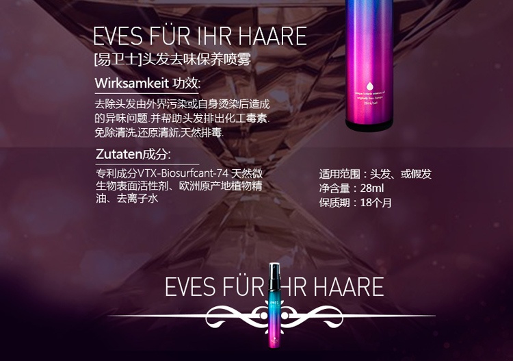 易卫士 德国进口<em>头发</em>专用时尚去<em>味</em>保养喷雾 5