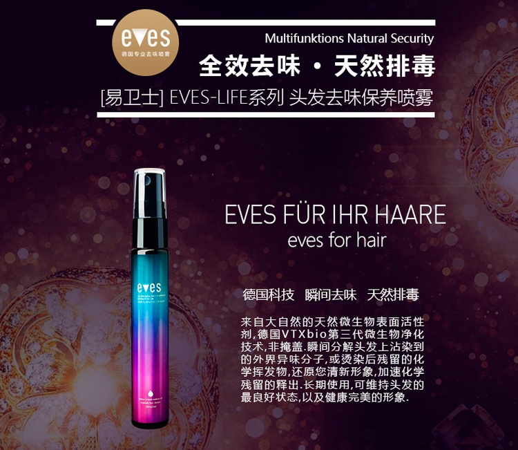 易卫士 德国进口<em>头发</em>专用时尚去<em>味</em>保养喷雾 5