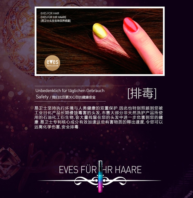 易卫士 德国进口<em>头发</em>专用时尚去<em>味</em>保养喷雾 5