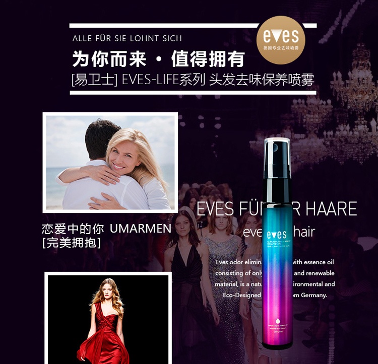 易卫士 德国进口<em>头发</em>专用时尚去<em>味</em>保养喷雾 5