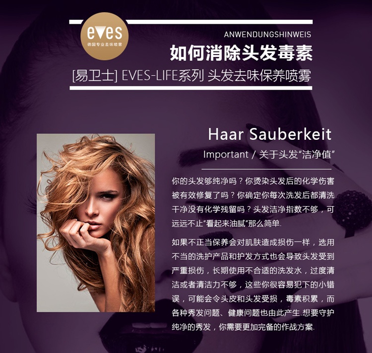 易卫士 德国进口<em>头发</em>专用时尚去<em>味</em>保养喷雾 5