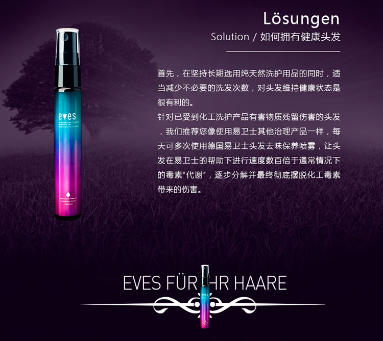 易卫士 德国进口<em>头发</em>专用时尚去<em>味</em>保养喷雾 5
