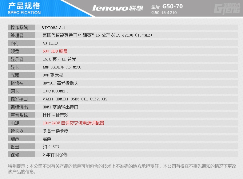 novo 笔记本G50-70 第四代智能英特尔酷睿 I5-
